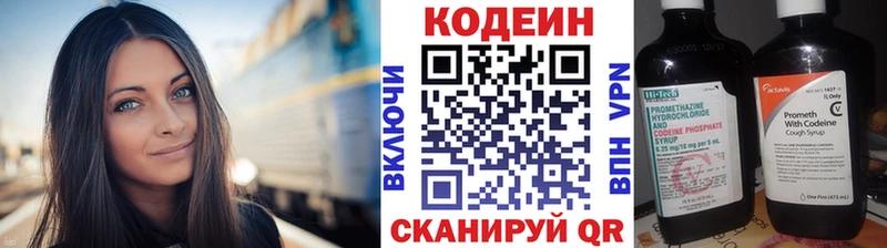 Codein напиток Lean (лин)  купить  цена  Ахтырский 